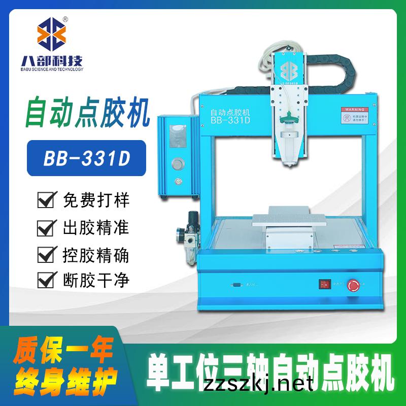 BB-331D槕(zhuo)麵式(shi)單(dan)平檯(tai)自(zi)動(dong)點(dian)膠機