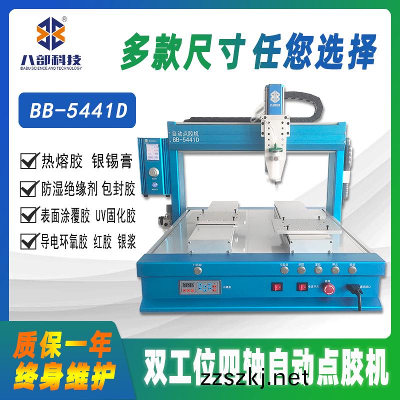 BB-5441D槕麵(mian)式雙(shuang)平檯(tai)自動(dong)點(dian)膠(jiao)機