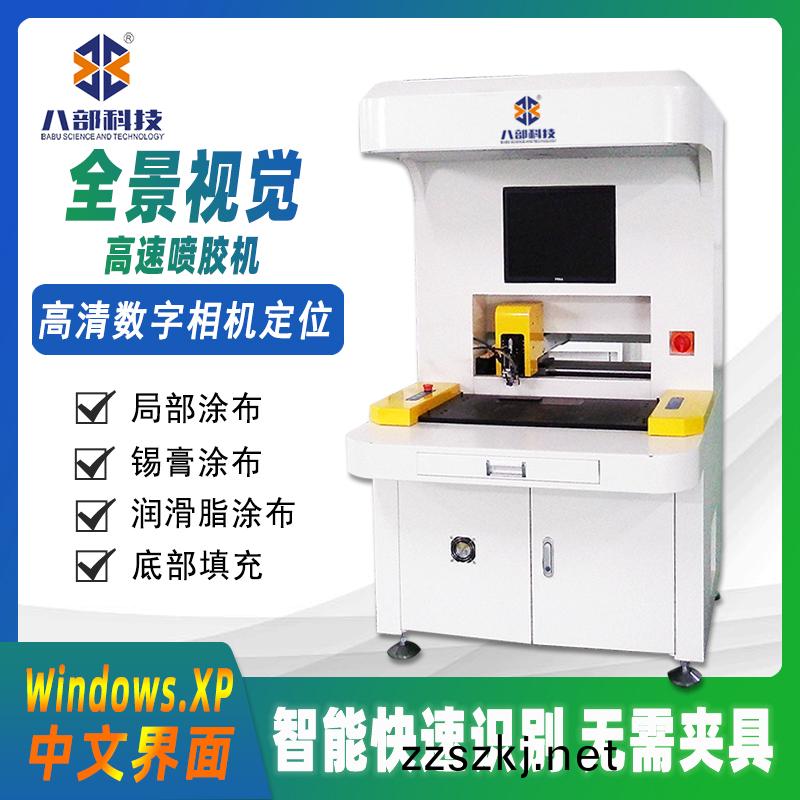 全(quan)景視覺高(gao)速(su)噴(pen)膠機