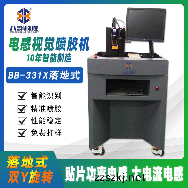 BB-331X貼(tie)片電感視(shi)覺高速噴(pen)膠(jiao)機