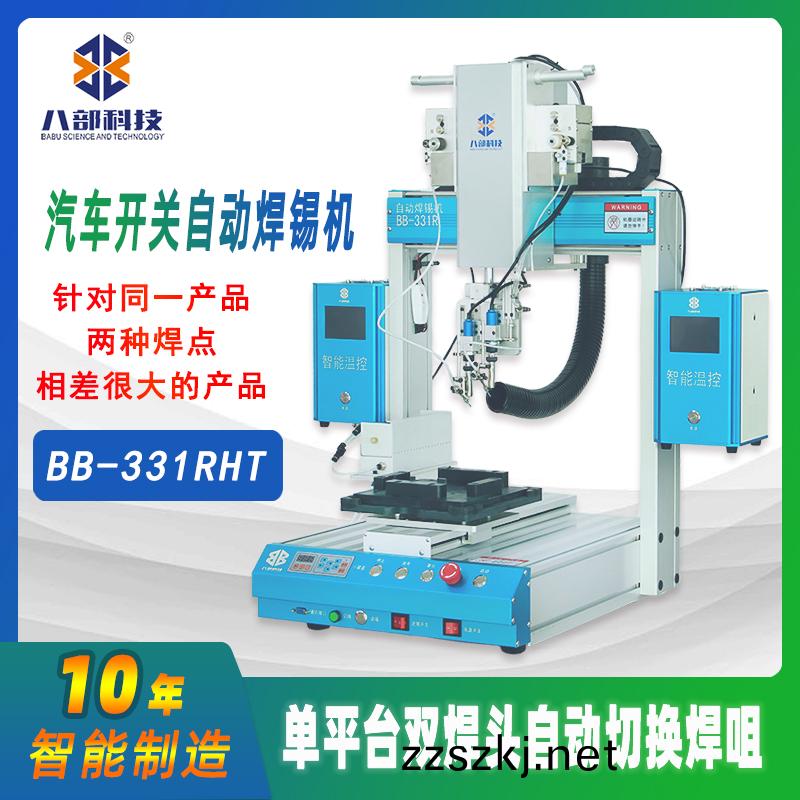 槕(zhuo)麵(mian)式BB-331RHT雙(shuang)頭切換(huan)銲錫機
