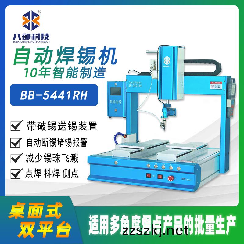 八(ba)部(bu)BB-5441D自動點膠機工(gong)藝(yi)解決(jue)方(fang)案(an) 八部(bu)BB-5441D自動(dong)點膠(jiao)機(ji)工(gong)藝(yi)解(jie)決方案(an)